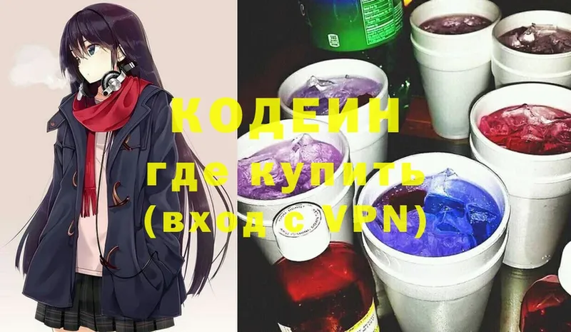 продажа наркотиков  Иланский  Кодеин Purple Drank 